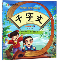 千字文（注音彩绘版）/好宝宝国学启蒙廊