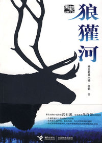 狼獾河