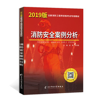 消防安全案例分析