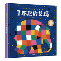 花格子大象立体书：了不起的艾玛