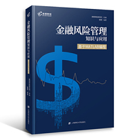 金融风险管理知识与应用：基于MATLAB编程