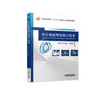 单片机原理及接口技术