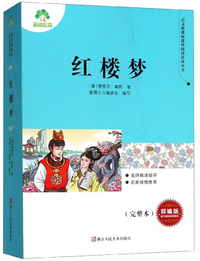 红楼梦