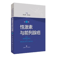 性激素与前列腺癌（第二版）