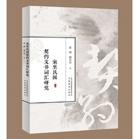 宋至民国契约文书词汇研究