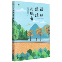 请听琅琅儿时音