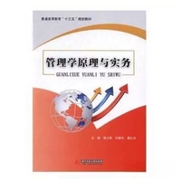管理学原理与实务