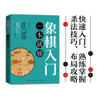 象棋入门一本就够