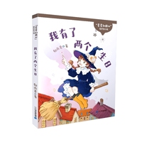 “星星知我心”轻疗愈小说系列  我有了两个生日