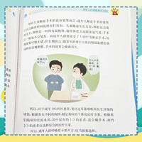 你不知道的打呼噜秘密