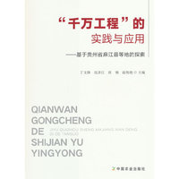 “千万工程”的实践与应用