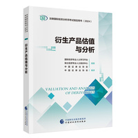 衍生产品估值与分析