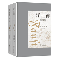 浮士德(典藏版)(全两册)