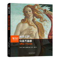 伟大的博物馆佛：罗伦萨乌菲齐画廊