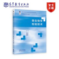 微生物学检验技术
