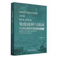 免疫接种与隔离：19世纪英国天花防治