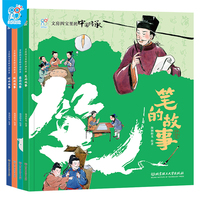 文房四宝里的中国传承 笔墨纸砚 全4册 精装硬壳 文房四宝的百科全书 中国传统文化故事绘本 3-6-9岁儿童阅读笔墨纸砚的故事