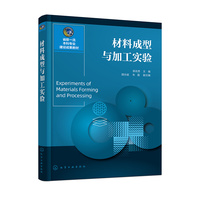 材料成型与加工实验（郭连贵）