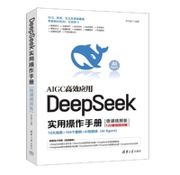 DeepSeek实用操作手册