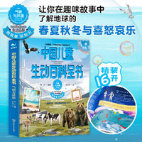 中国儿童生动百科全书：气候与环境