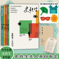史铁生人生四书（当当独家定制史铁生未公开手写信+精美函套）