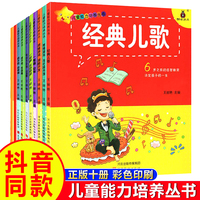 儿童能力培养丛书（全10册）语言能力培养 亲子智力游戏 日常生活训练数学能力培养 感官能力培养儿童个性培养好习惯养成亲子早教故事绘本