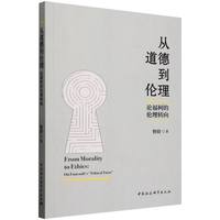 从道德到伦理：论福柯的伦理转向