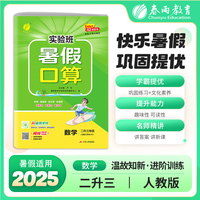 实验班暑假口算题 二升三年级数学 人教版 2025年秋新版小学生衔接作业计算每日一练习本课本同步专项训练