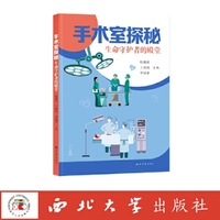 手术室探秘:生命守护者的殿堂