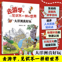 大洋洲真好玩