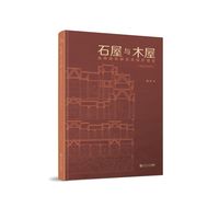 石屋与木屋：高棉建筑研究及保护谱系（19世纪末至今）
