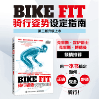 BIKE FIT 骑行姿势设定指南 第3版