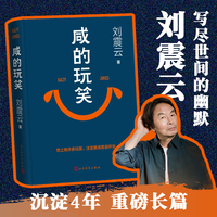咸的玩笑