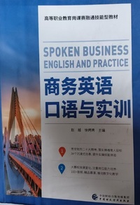 商务英语口语与实训