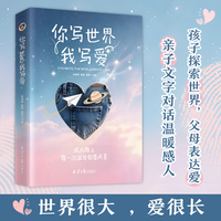 你写世界 我写爱