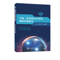 空地一体化移动自组织网络性能研究