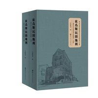 欲为斯民开地利——章开沅先生家族文献辑录（上下册）