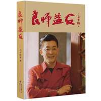 良师益友