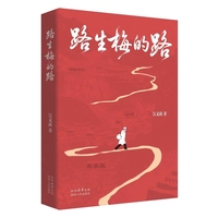 路生梅的路