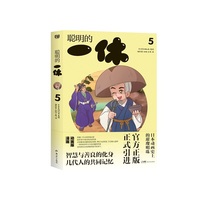 聪明的一休5 动画版漫画 智慧与善良的化身  几代人的共同记忆 陪伴童年成长的经典 启发解决问题的创意思维 学会做人道理 当当自营