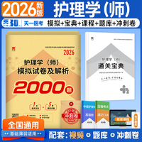 护理学（师）模拟试卷及解析