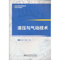 液压与气动技术