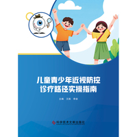 儿童青少年近视防控诊疗路径实操指南