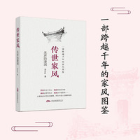 传世家风：无声的浸润