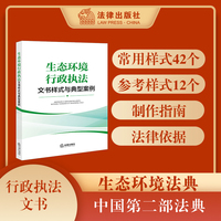 生态环境行政执法文书样式与典型案例