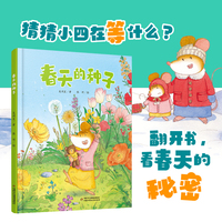 春天的种子