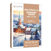 After Effects CS6视频特效制作标准教程（微课版）