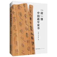 “牍”懂中国最早家书