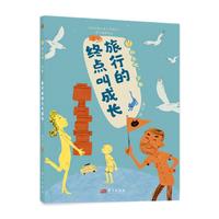 向上吧，少年：旅行的终点叫成长
