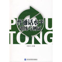 普通话水平训练与测试